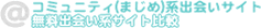 まじめ出会い系